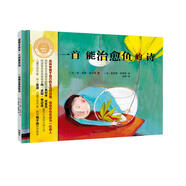 一首能治愈魚(yú)的詩(shī)（聰明豆繪本·大獎?wù)孪盗?精裝版）