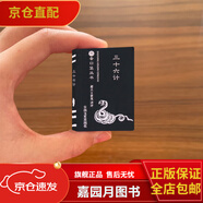 【滿300減30】小小口袋書中華小字典成語小詞典唐詩宋詞三百首英漢詩經(jīng)歇后語名人名言古文名句孫子兵法論語小學(xué)微型書吉林文史 書香口袋-三十六計