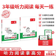 一本小學(xué)英語(yǔ)聽(tīng)力話(huà)題步步練+閱讀訓(xùn)練100篇三年級(jí)（2冊(cè)）2025版閱讀理解詞匯積累語(yǔ)法聽(tīng)力真題訓(xùn)練