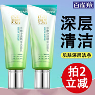 百雀羚洗面奶水嫩凈透深層清潔補(bǔ)水保濕清爽泡沫潔面乳護(hù)膚品男女 95g