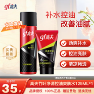 高夫（gf）男士護膚品套裝護膚禮盒竹炭竹葉凈源控油補水保濕潔水乳組 竹葉凈源控油爽膚水125ml