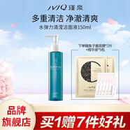 瑾泉 JVJQ水彈力清瀅潔面液150ml微泡洗面奶深層清潔潔面乳