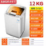 櫻花（SAKURA）10KG/9/8.5公斤全自動(dòng)洗衣機(jī)家用小型宿舍租房工廠迷你大容量 12KG 強(qiáng)力烘干 藍(lán)光