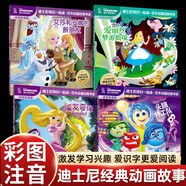 【正版】迪士尼我們一起讀百年動畫經(jīng)典書系全24冊注音版 迪士尼經(jīng)典動畫電影故事書 冰雪奇緣瘋狂動物城小美人魚獅子王 【迪士尼我們一起讀】第一輯(全4冊)
