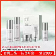 瑪麗艷護膚品套水乳精華面霜臻薈珍萃雪肌凝時(shí)抗皺緊致淡紋美白補水修復 新品臻薈珍萃雪肌六件套裝