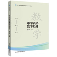 中學(xué)英語教學(xué)設(shè)計