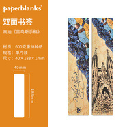 paperblanks佩蘭克書簽古典中國風閱讀讀書便簽周邊文具套裝組合學生精美高顏值文創(chuàng)小禮品紀念品 高迪-雷烏斯手稿
