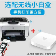 hpHP P1106 1108黑白激光打印機家用商務(wù)辦公憑證資料作業(yè)打印 全新惠普P1108加小白盒手機打印