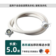 惠而浦/三洋SANYO帝度/全自動(dòng)波輪滾筒洗衣機進(jìn)水管加長(cháng) 5米進(jìn)水管