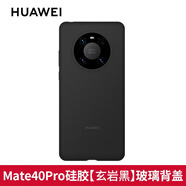 華為Mate40Pro液態(tài)硅膠手機殼Pro+原裝 保護套原廠5G個性創(chuàng)意潮牌純色防摔新品新款男女情侶 Mate40 Pro玻璃背蓋版--硅膠殼（玄巖黑）