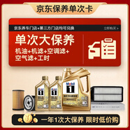 美孚（Mobil）超金0W-30機油6L+機濾+空調濾+空氣濾+工時(shí)保養套裝12個(gè)月有效
