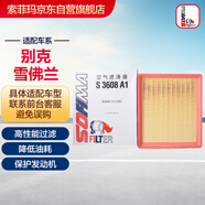 索菲瑪空氣濾芯/空氣濾清器/空濾S3608A1適用于別克凱越1.5L 13款-16款