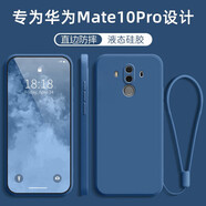 MARMOTER 華為mate10pro手機(jī)殼BLA一AL00液態(tài)硅膠mate10pro保時(shí)捷版保護(hù)套全包軟殼防摔外殼男女款 【午夜藍(lán)】掛繩+膜
