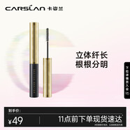 卡姿蘭（Carslan）速描精細(xì)睫毛膏(立體纖長持久定型不暈染)#01黑色3.5g生日禮物女