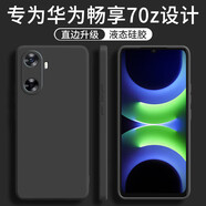 不梵適用華為暢享 70z手機殼硅膠防摔保護套MGA-AL40新款鏡頭全包軟殼超薄簡(jiǎn)約男款女后外殼 硅膠殼-優(yōu)雅黑