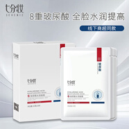 七分妝 玻尿酸蠶絲面膜補水保濕精華學(xué)生男女 30片/3盒 玻尿酸