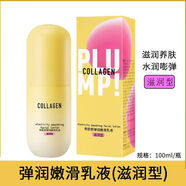 屈臣氏骨膠原彈潤保濕乳液100ml 滋潤型 水潤嫩滑修護補水乳無(wú)盒 乳液滋潤型100ml
