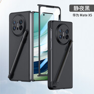 甲度【筆槽折疊殼】華為matex5手機殼x5殼膜一體后殼matex5典藏版磨砂帶手寫(xiě)筆簡(jiǎn)約全包防摔 靜夜黑 華為Mate X5