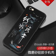 潮妹 適用于蘋果6手機殼男款iPhone6s硅膠防摔磨砂勵志潮流全包邊薄保護軟套 似水流年 蘋果6/6s含指環(huán)支架