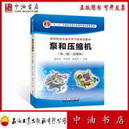 泵和壓縮機（第三版 富媒體） 石油工業(yè)出版社 9787518364763