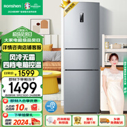 容聲（Ronshen）218升三開(kāi)門(mén)小電冰箱家用小型風(fēng)冷無(wú)霜節能低噪出租房宿舍小戶(hù)型迷你不占地BCD-218WD12NY以舊換新