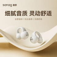 SANAG塞那【開(kāi)放式耳機TOP】z36sPro藍牙耳機耳夾式不入耳時(shí)尚久戴不痛舒適超長(cháng)續航高清通話(huà)降噪 云朵白旗艦版丨全景音效丨Pro