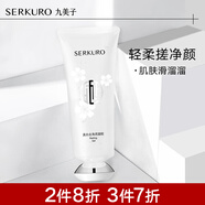 九美子美白去角質(zhì)凝膠溫和深度清潔毛孔提亮膚色去黃舒緩男女士通用春夏