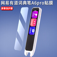 翔樂(lè )錦網(wǎng)易有道詞典A6Pro全屏鋼化膜點(diǎn)讀翻譯筆YDPA6-2保護套3.02英寸屏幕膜24年新品a6pro貼膜收納盒 藍光鋼化膜*1片