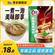 翠宏缽缽雞調(diào)料包樂山冷鍋串串香家用口水雞冒菜麻辣燙底料包 藤椒味缽缽雞320g/袋