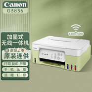 佳能G3836家用打印機 手機無線5G雙頻照片文檔A4復印掃描連供墨倉 G3836/支持5G雙頻|微信遠程 標配