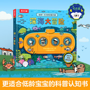出發(fā)！小小時空旅行團(tuán)（套裝4冊）城市旅行記+地下尋寶記+時空大穿越+深海大冒險 3-6歲低幼啟蒙翻翻書 樂樂趣科普認(rèn)知百科知識童書 【海洋冒險】深海大冒險