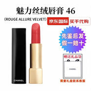 香奈兒（Chanel）魅力絲絨唇膏啞光口紅58號(hào)滋潤(rùn)炫亮水潤(rùn)女生生日七夕禮盒送禮物 魅力絲絨唇膏 46