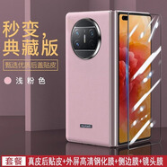 深非 適用于華為matex5折疊屏手機膜后貼皮魅特x5真皮后蓋貼皮全屏覆蓋保護膜后膜秒變典藏版背貼膜 MateX5 【粉紅色-貼皮背膜+高清-鋼化前膜】