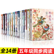 系列自選】五年級(jí)上冊(cè)必讀課外書(shū)經(jīng)典書(shū)目 課文課內(nèi)作家作品書(shū)系 慈母情深書(shū)梁曉聲?shū)B(niǎo)的天堂巴金著我的長(zhǎng)生果少年中國(guó)說(shuō)憶讀書(shū)桂花雨琦君小學(xué)生五年級(jí)暑假閱讀書(shū)籍 套裝14冊(cè)】五年級(jí)上冊(cè)課外同步閱讀書(shū)系（發(fā)新版