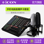 齊悅 Live Console手機聲卡 icon直播唱歌專(zhuān)用 電腦麥克風(fēng)套裝戶(hù)外K歌設備聲卡套裝主播錄音網(wǎng)絡(luò )K歌 艾肯Live Console+艾肯神盾電容麥