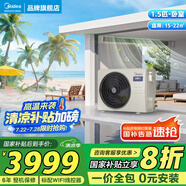 美的（Midea）中央空調(diào)風管機一拖一3匹一級能效樂享4代 星光旗艦版 全屋智聯(lián) 一價全包 1.5匹 一級能效 樂享4代（15~22㎡）