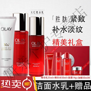 玉蘭油（OLAY）全新大紅瓶水乳煙酰胺補水保濕緊致肌膚精華水護膚 125g潔面+150ml水+100ml乳+小樣