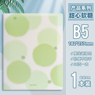 晨光B5活頁(yè)本60頁(yè)不咯手可拆卸內芯加厚紙張簡(jiǎn)約大方ins風(fēng)初中生大學(xué)生生考研筆記本橫線(xiàn)內芯速滑紙 【甜心軟糖】綠色B5活頁(yè)本（60頁(yè)/本）