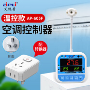 aipli智能空調(diào)面板控制器時(shí)間溫度定時(shí)開機(jī)控制開關(guān)自動(dòng)啟動(dòng)器 AP-605F溫控款-配轉(zhuǎn)換器