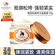GUERISSON馬油彈性面霜70ml 補(bǔ)水保濕馬油膏韓國(guó)進(jìn)口保證 彈性面霜70ml