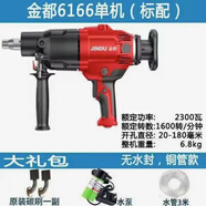 金都9120金都水鉆機(jī)空調(diào)打孔 金都9180升級款2600W 無水封無銅管 金都6166水泵水管碳刷