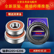 適用海信容聲惠而浦滾筒洗衣機(jī)軸承油封水封三角三腳支架配件大全 8號(hào)軸承6205+6206+40 65 10 油封