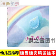 幼兒園關(guān)于水的主題繪本兒童硬殼故事書(shū)小水滴回家水污染了節約水 小雨點(diǎn)兒