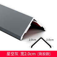 貝安象護(hù)角條護(hù)墻角保護(hù)條鋁合金收邊條陽角鈦合金L型直角防撞條裝飾條 星空灰-寬20*20mm（背膠款） 2.4米