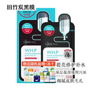 美迪惠爾可萊絲新竹炭黑膜長效保濕深層清理污垢細膩皮膚 拍就送防曬（盜圖必究 舊款竹炭黑膜1盒/10片