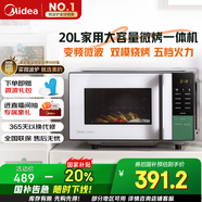 美的（Midea）家用變頻微波爐烤箱一體機(jī) 800W速熱20L大容量平板式微波爐Z3