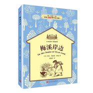 梅溪岸邊（小木屋系列：經(jīng)典插圖版）