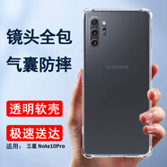 索聚適用 三星 Note10+ 5G手機(jī)殼四角防摔透明軟殼男手機(jī)套全包邊防摔殼后蓋保護(hù)殼潮殼 透明四角防摔殼