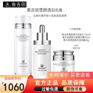 麥吉麗素顏三部曲護(hù)膚套裝 貴婦膏水乳精華隔離防曬洗面奶護(hù)膚品禮盒 雪顏三件套
