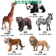 古仕龍正版仿真動(dòng)物模型玩具野生動(dòng)物園套裝老虎獅子大象長(cháng)頸鹿擺件兒童 實(shí)心野生動(dòng)物6款套裝